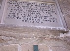 Арбанашки манастир - Каменен надпис