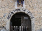 Мулдавски манастир - Манастирските порти 