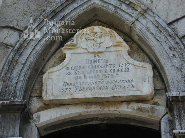 Dryanovo Monastery - The plaque (Picture 18 of 22)