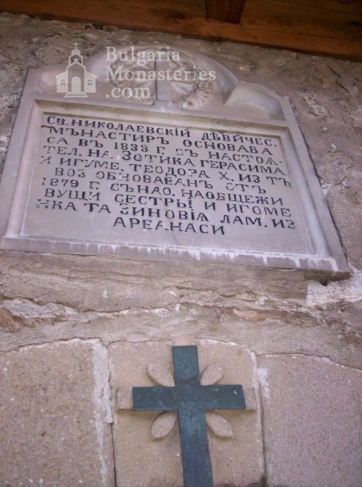 Арбанашки манастир - Каменен надпис (Снимка 9 от 14)