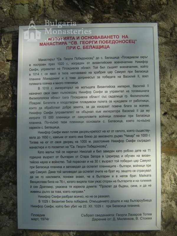Белащински манастир - Историята на манастира (Снимка 4 от 26)